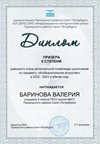 2022-2023 Баринова Валерия 9м (РО-ИЗО)